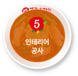 인테리어 공사