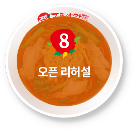 오픈 리허설
