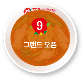 그랜드 오픈
